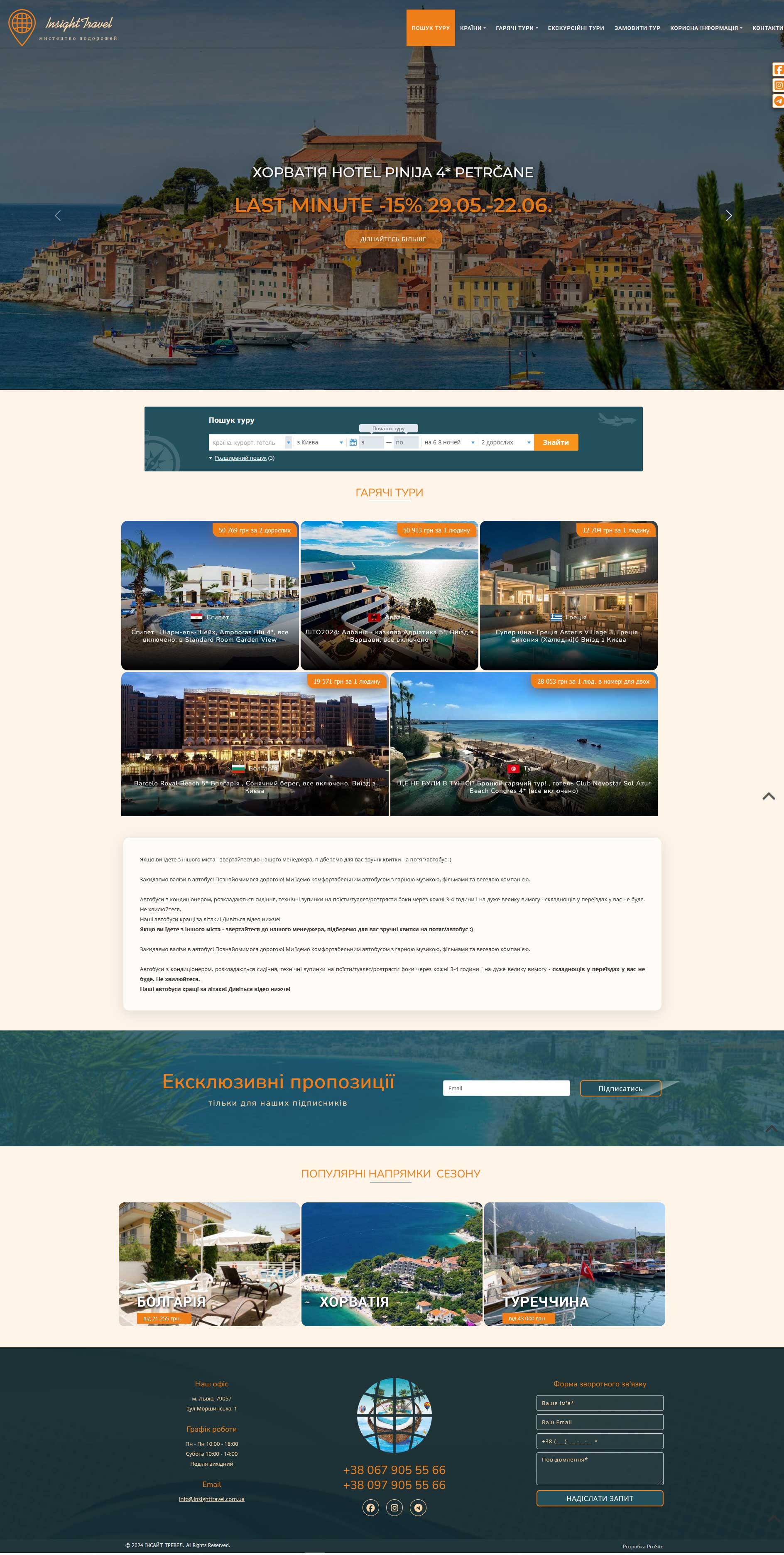 створення сайту. Сайт турфірми ІНСАЙТ ТРЕВЕЛ м. Львів